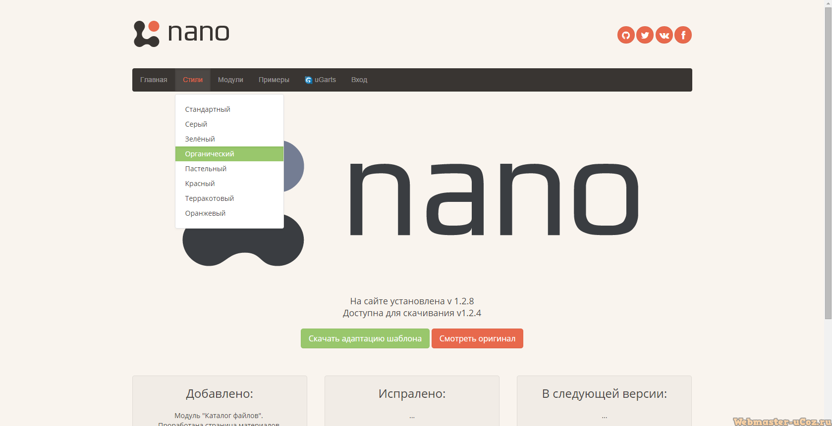 Nano 3 - Красивый и аккуратный шаблон для системы uCoz